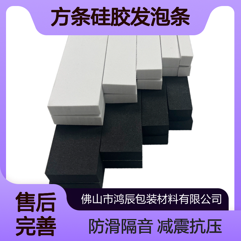 鸿辰EVA方条硅胶发泡条 冰箱家电防水减震海绵密封条定制 环保耐温