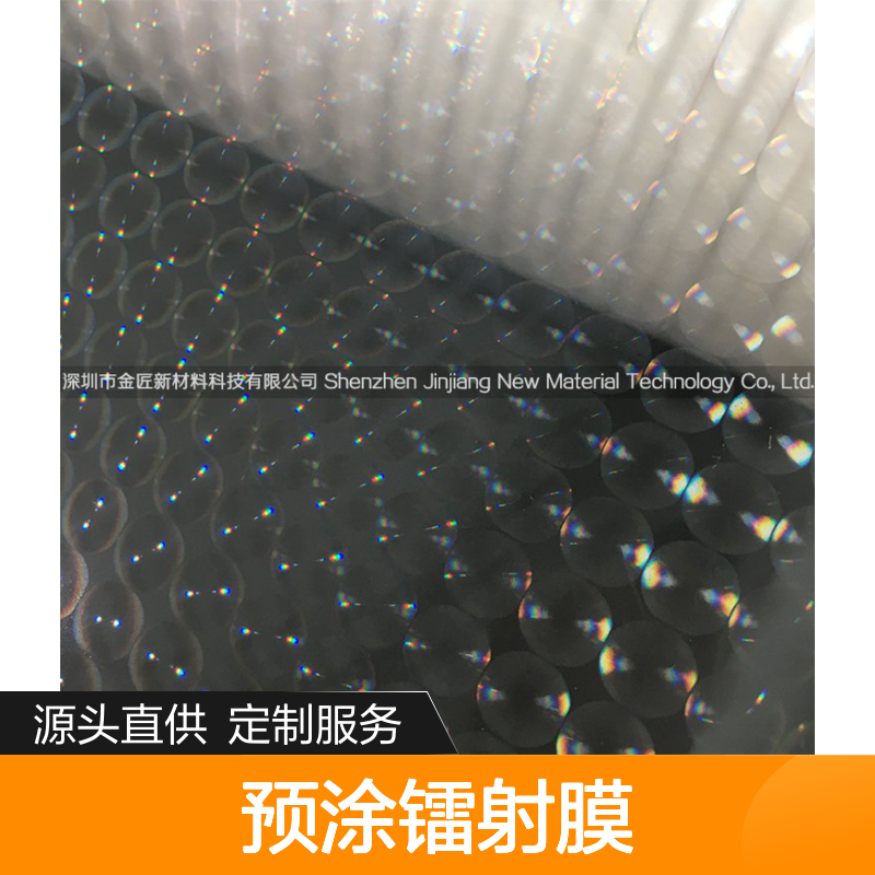 预涂镭射膜生产批发 3D泡泡膜猫眼膜 印刷包装专用薄膜