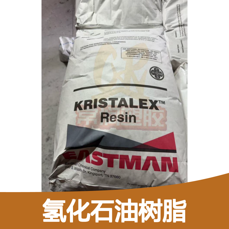 伊士曼氢化石油树脂 Eastotac H130W 高软化点C5树脂 良好耐温效果