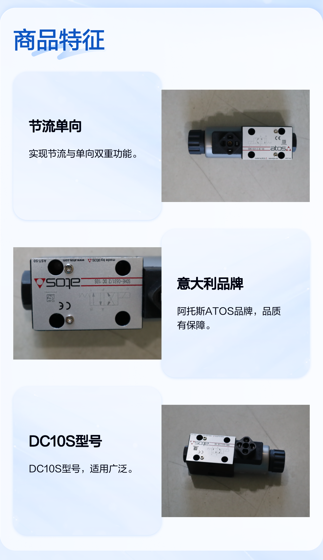 意大利阿托斯ATOS品牌SDHE-0631/2 DC10S节流单向电磁阀