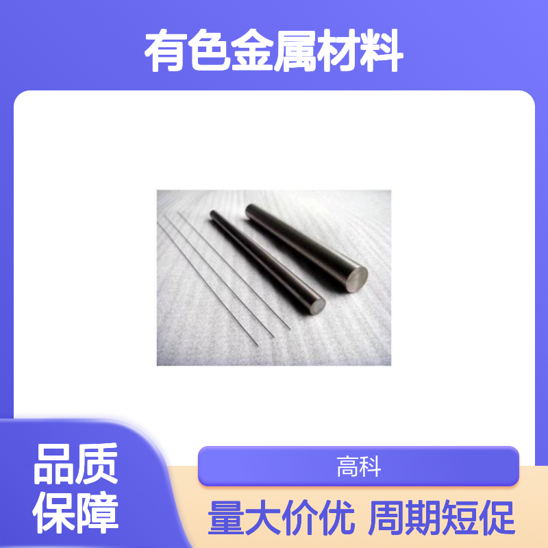 高科新材 专供有色金属材料 钪棒纯质 规格齐全定制快