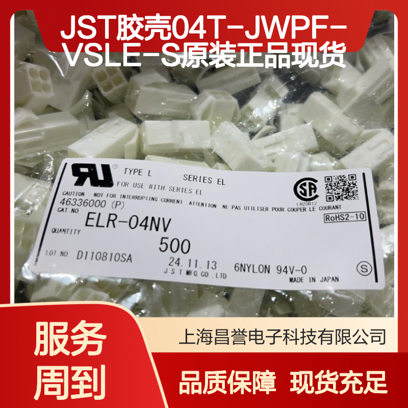 JST胶壳04T-JWPF-VSLE-S 原装正品 快速发货 连接稳定