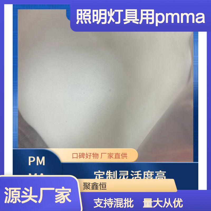 照 高透光性 优良材质 加工便捷 支持定制 货源充足