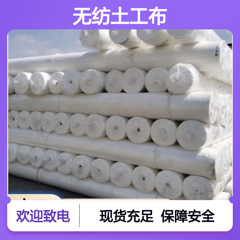 无纺土工布 孔径范围较宽 迅速排除地面积水 形成内部排水通道