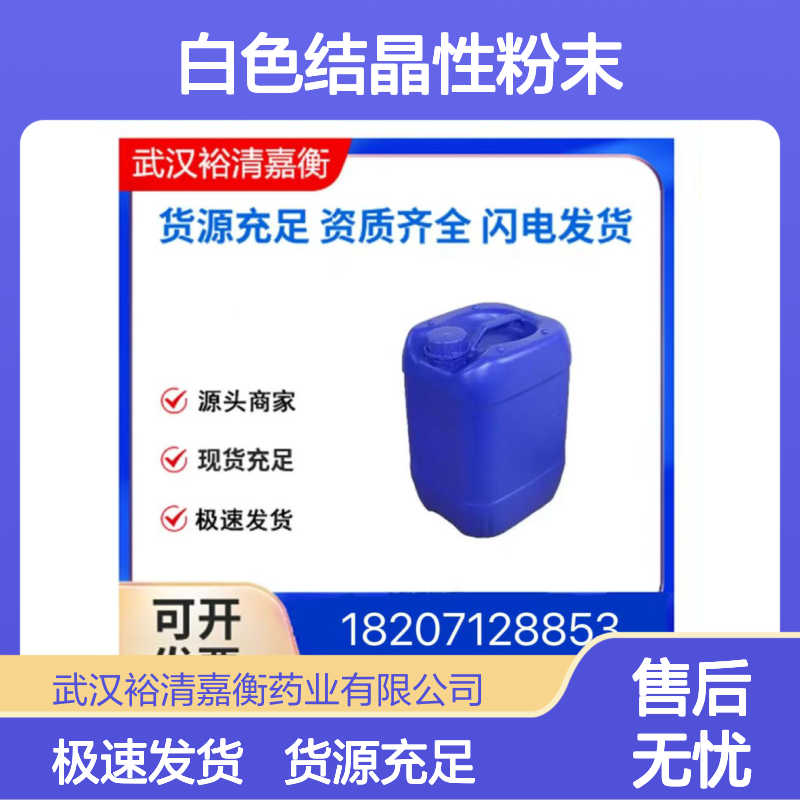 黄体酮中间体（BA）CAS:66512-11-6白色结晶性粉末98,医药中间体