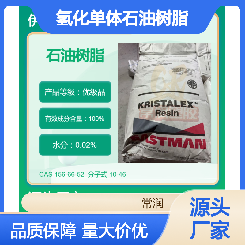 美国伊士曼氢化单体石油树脂 1094 高透明 水白色 熔融流动性好 耐候