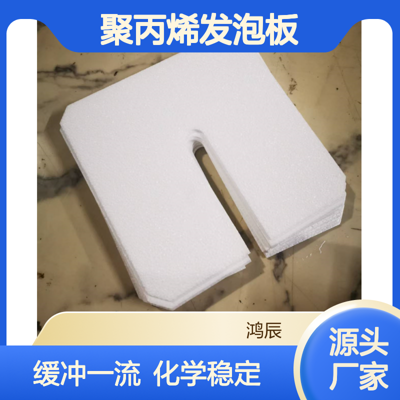 模切成型EPP聚丙烯发泡板 缓冲效果好 化学稳定 白色黑色可选