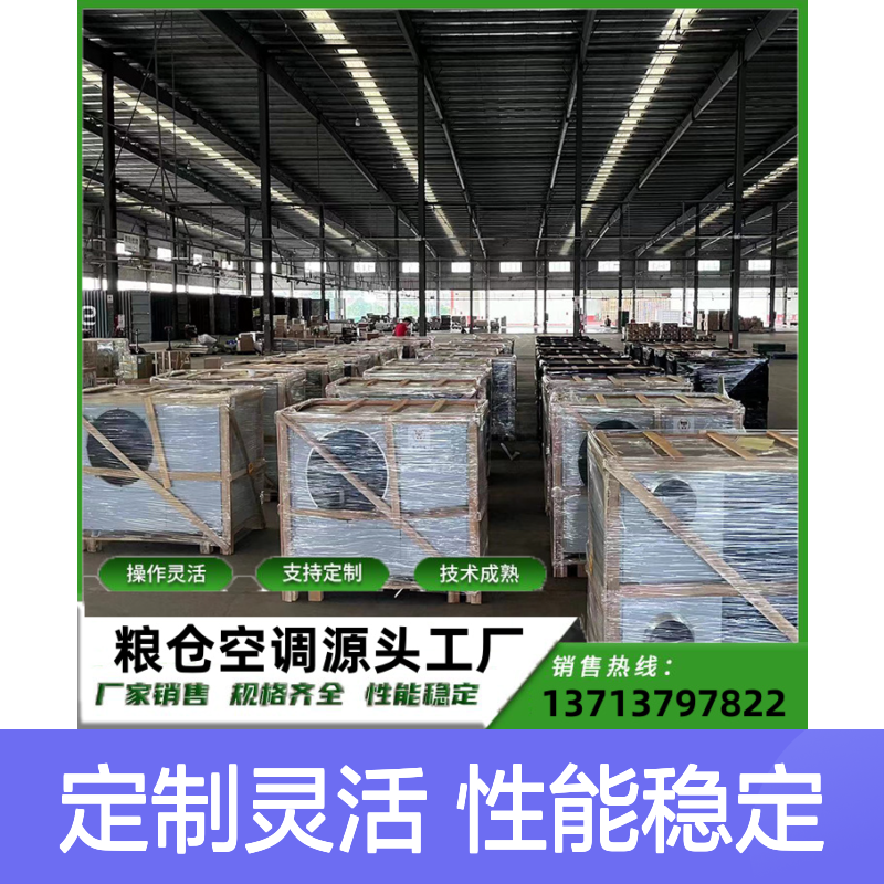 仓顶控温机组 定制高效节能 技术成熟 安装便捷