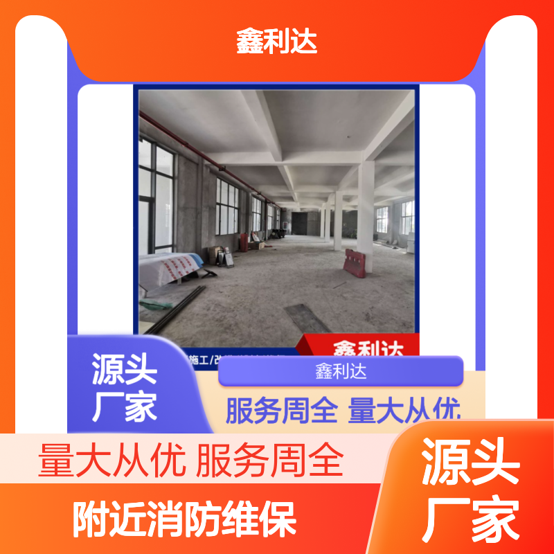 鑫利达附近消防维保改造 施工设计一站式服务