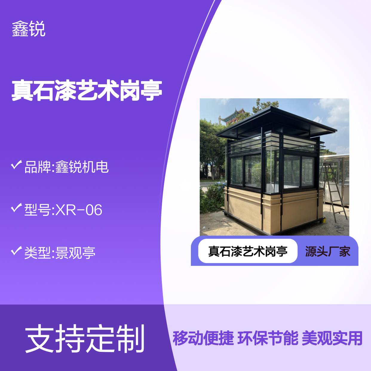 真石漆艺术岗亭 户外可移动 美观实用 环保节能