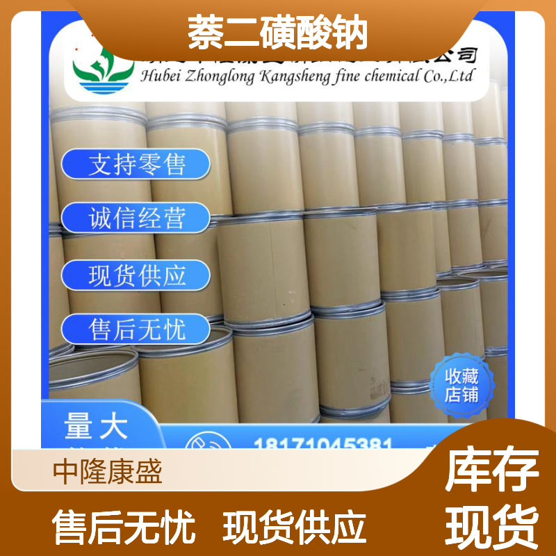 1-5-萘二磺酸钠1655-29-4 精细化工原料 稳定供应按需分装