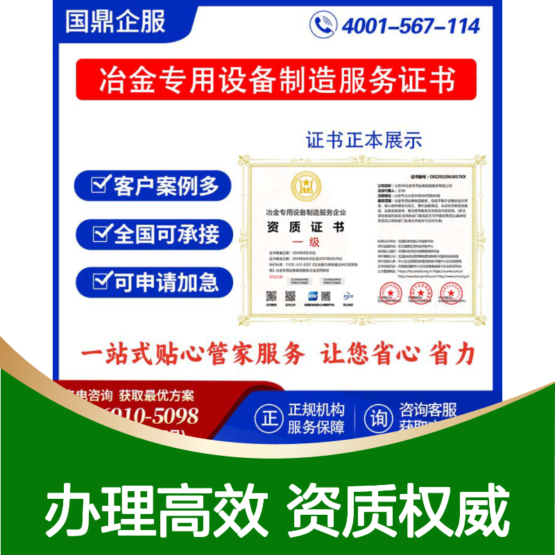 冶金专用设备制造服务企业资质证书 投标加分 多网可查 ESCE