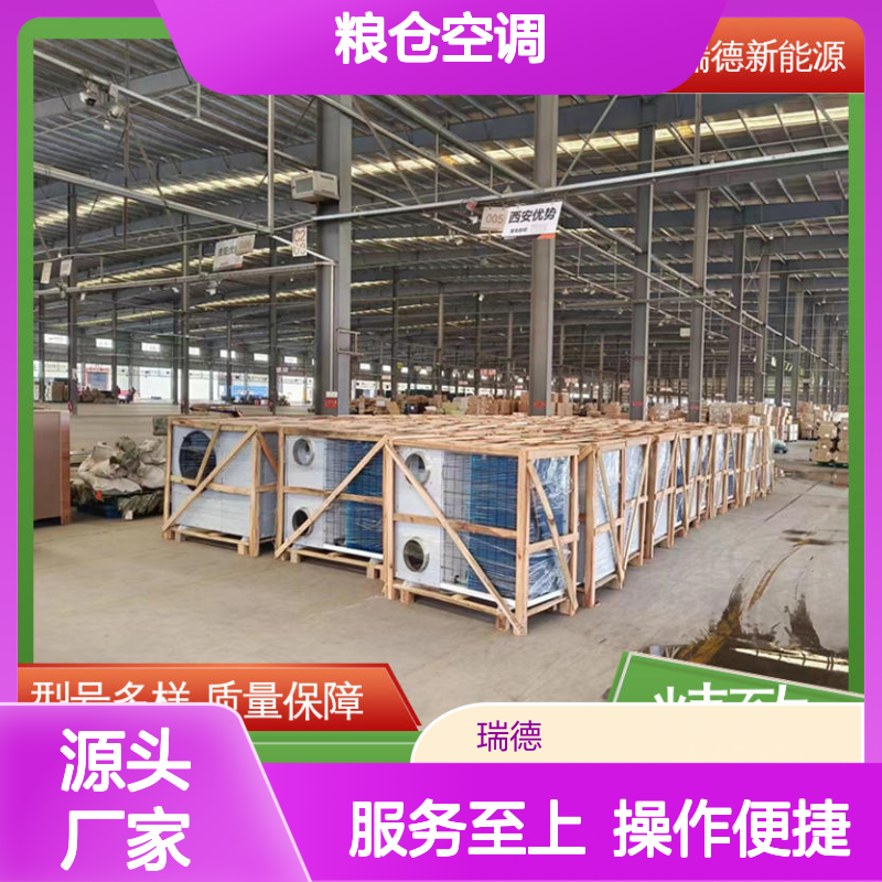 瑞德粮仓空调可定制高效节能 安装简便 远程监控