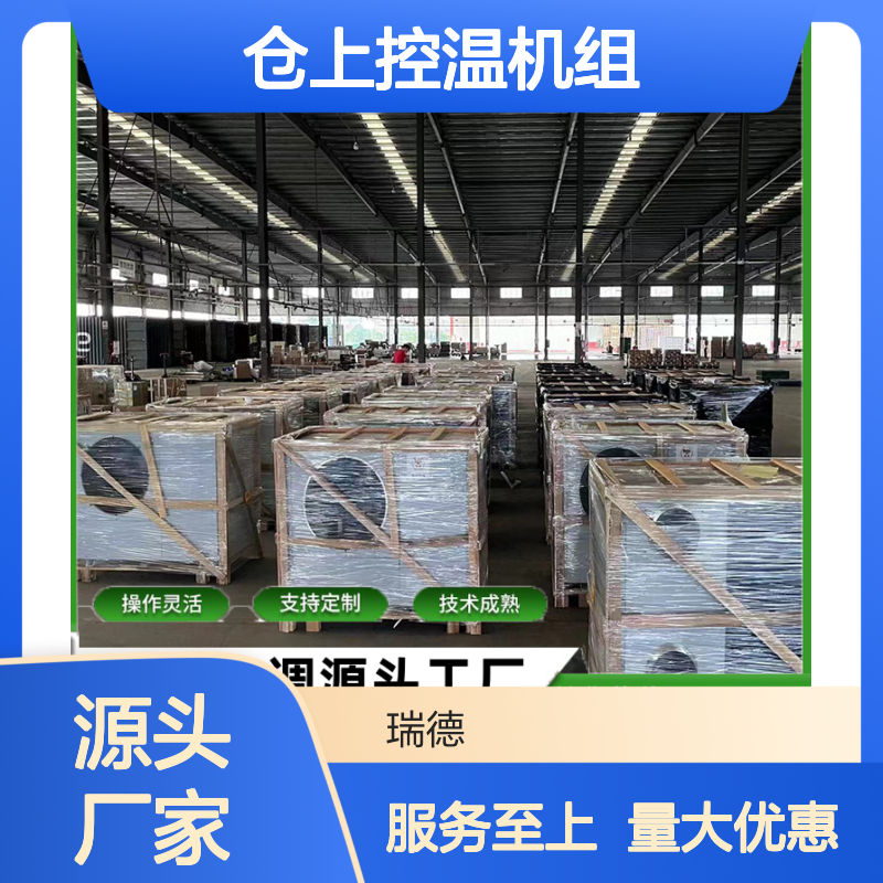 仓上控温机组 高效节能设备 操作灵活 技术成熟