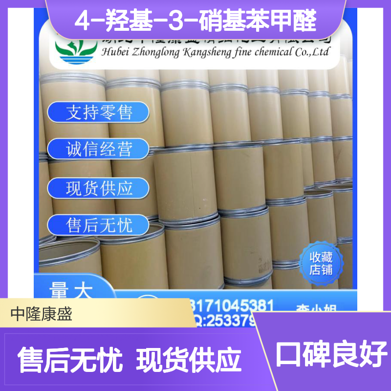 4-羟基-3-硝基苯甲醛3011-34-5稳定供应 按需分装