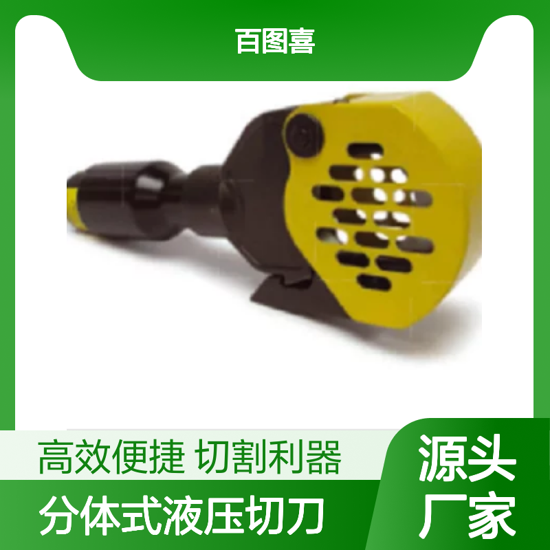 百图喜安全防护用品提供 XCG25 法国DUBUIS 分体式液压切刀