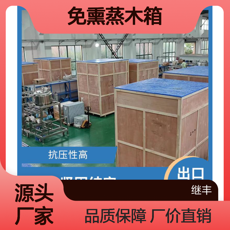 安亭木箱包装 免熏蒸木箱 木托盘源头包装厂 多年研发生产定制