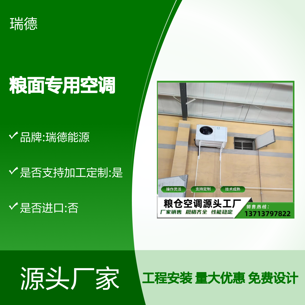 粮面专用空调 支持定制 操作灵活 技术成熟 规格齐全