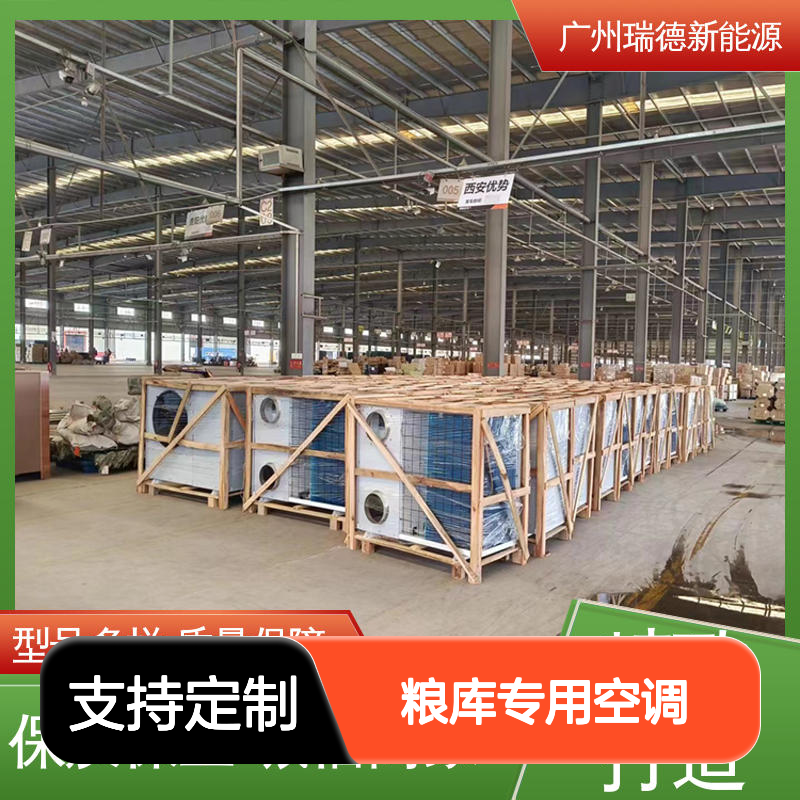 粮库专用空调 高效节能可定制 自主研发 选材优质