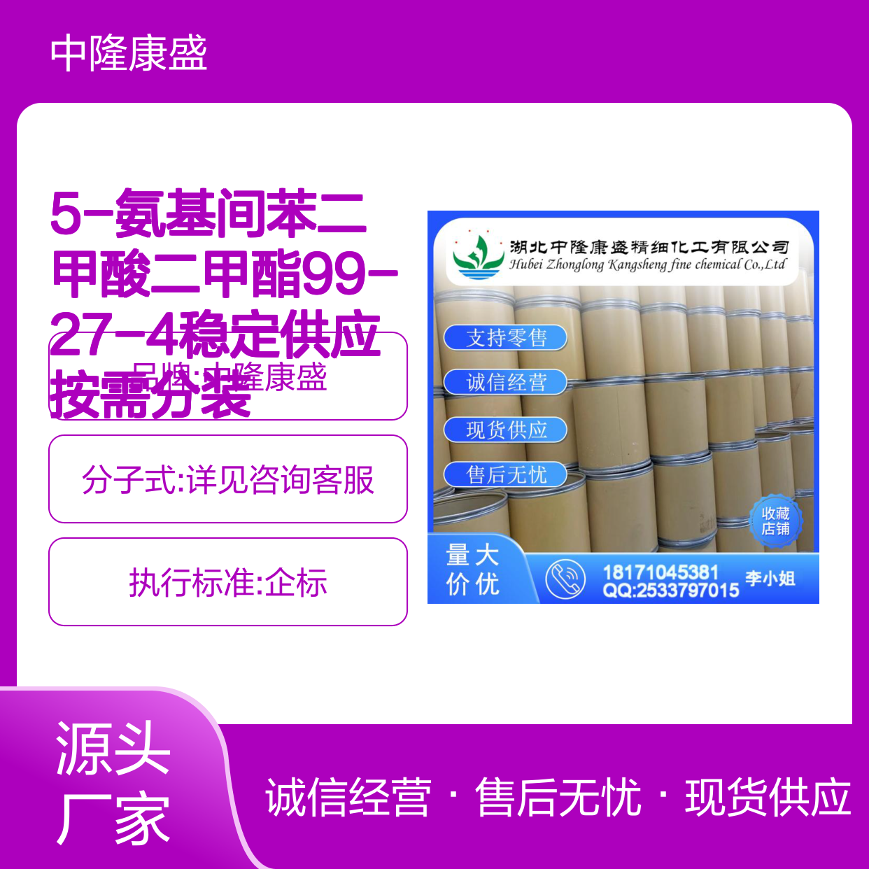 5-氨基间苯二甲酸二甲酯99-27-4稳定供应 按需分装