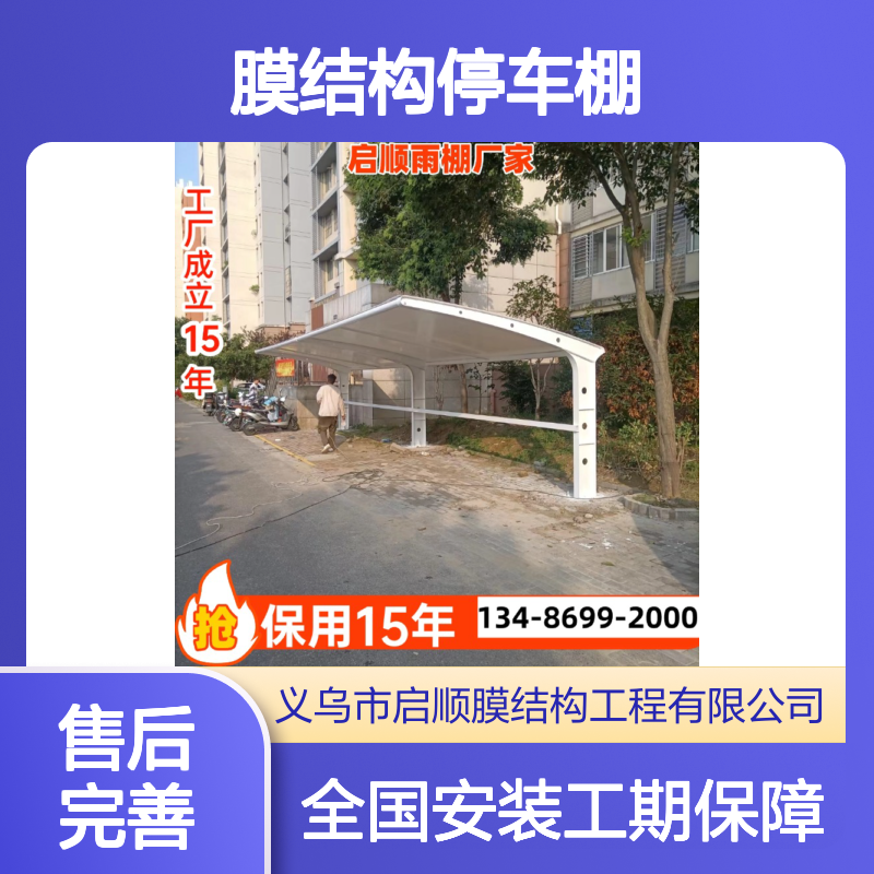膜结构停车棚 质保十五年 源头工厂定制 抗雪抗风不耽误使用