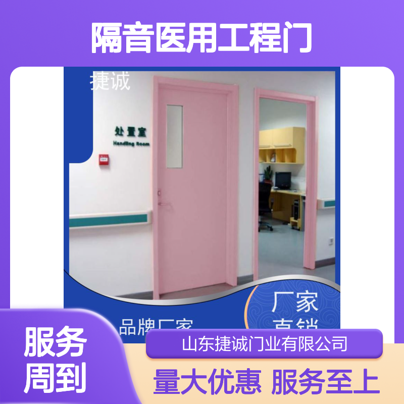 捷诚 防火隔音医用工程门 病房门 钢质医疗门 安全可靠