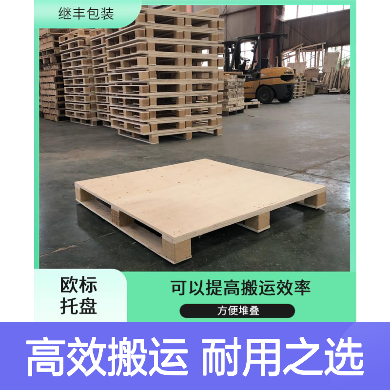 继丰 工业木托盘 强度高 耐用强 容易清洁和维护