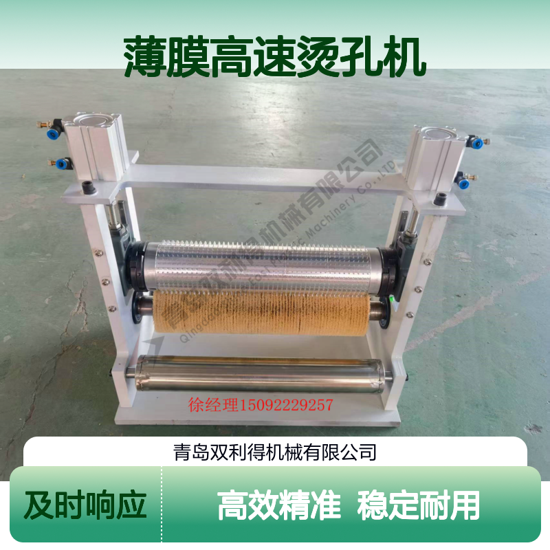 薄膜高速打孔机生产线加工定制烫膜烫孔机生产设备