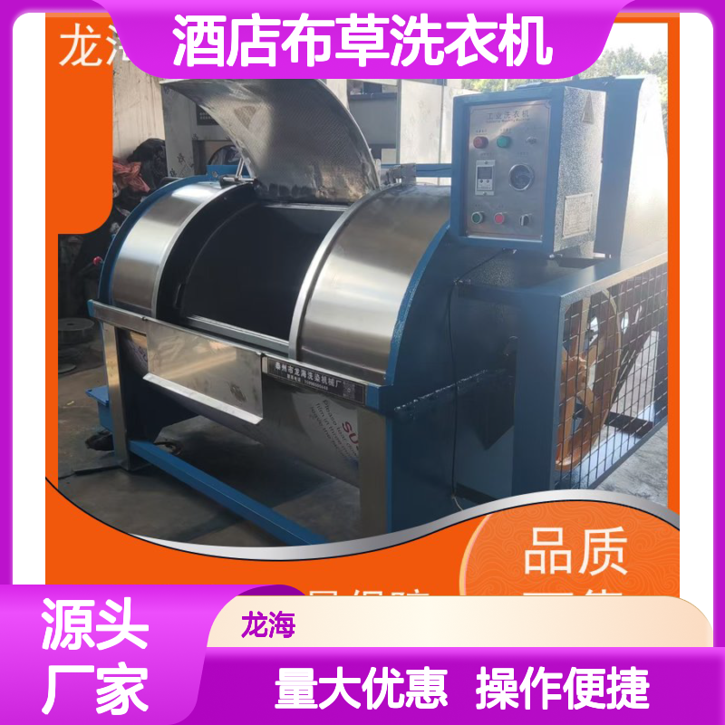 酒店布草洗衣机 耐酸碱抗腐蚀 定制方案 工业级洗涤设备
