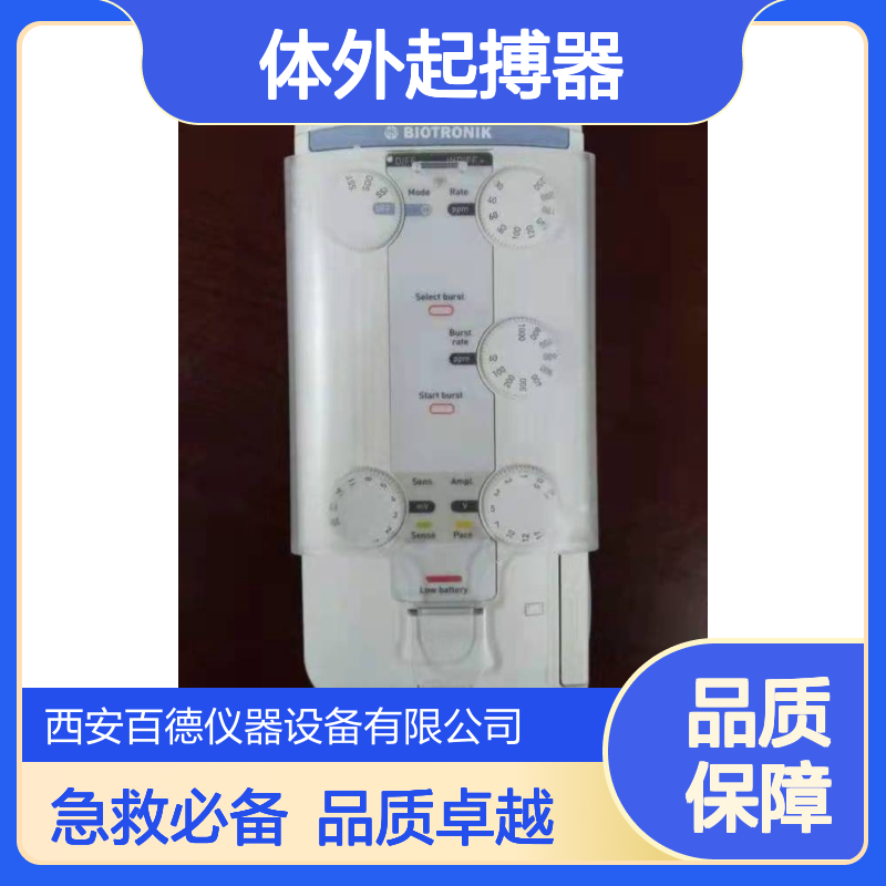 厂商百多力BIOTRONIK体外起搏器Reocor S 百德供应 用于急诊