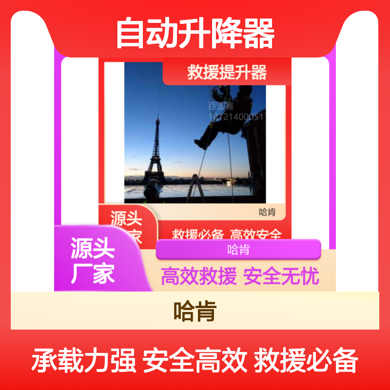 自动升降器 便携攀爬友好型 电动上升器 救援提升器