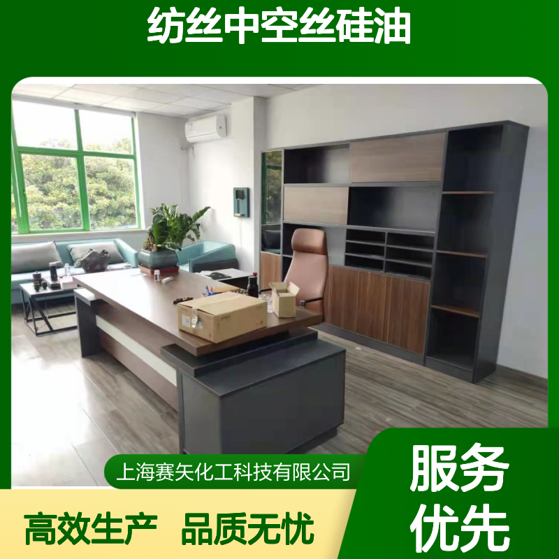滑度好纺丝中空丝硅油选赛矢耐高温不黄变性价比高放心品质