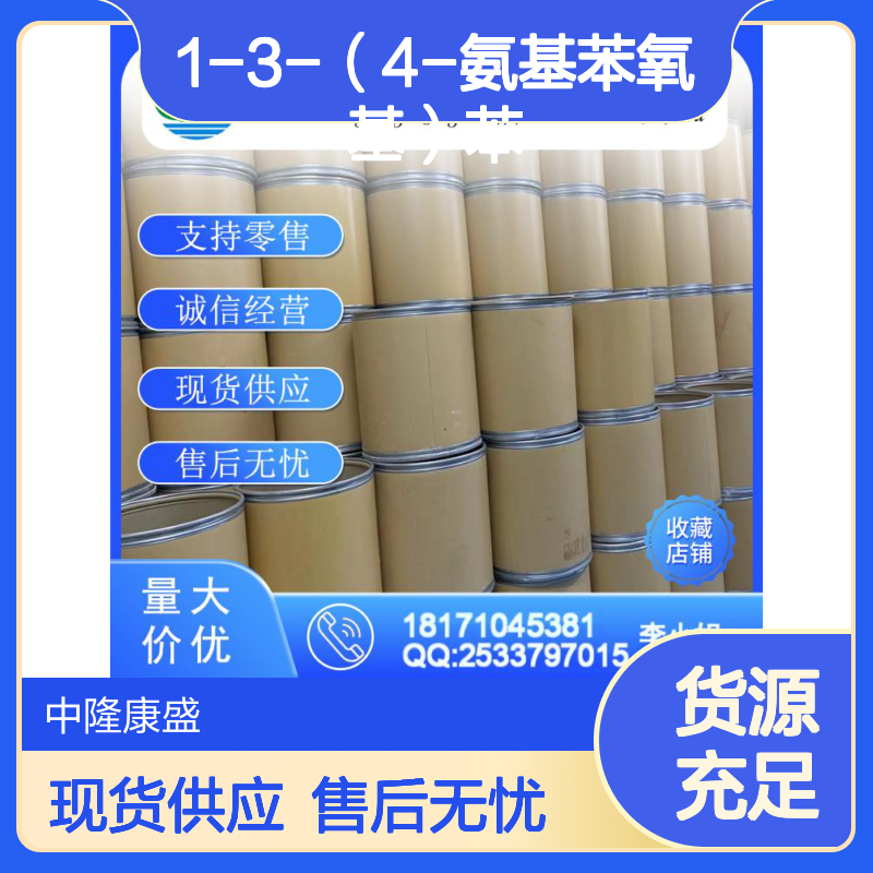 1-3-（4-氨基苯氧基）苯 TPE-R2479-46-1稳定供应 按需分装