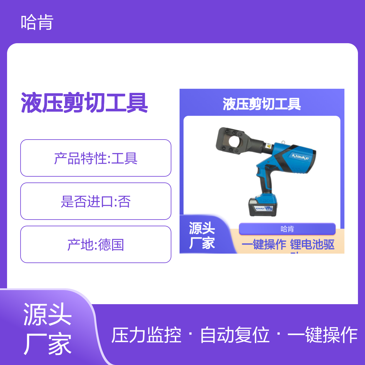 哈肯总代理德国Klauke ESG45AP 锂电池驱动液压剪切工具