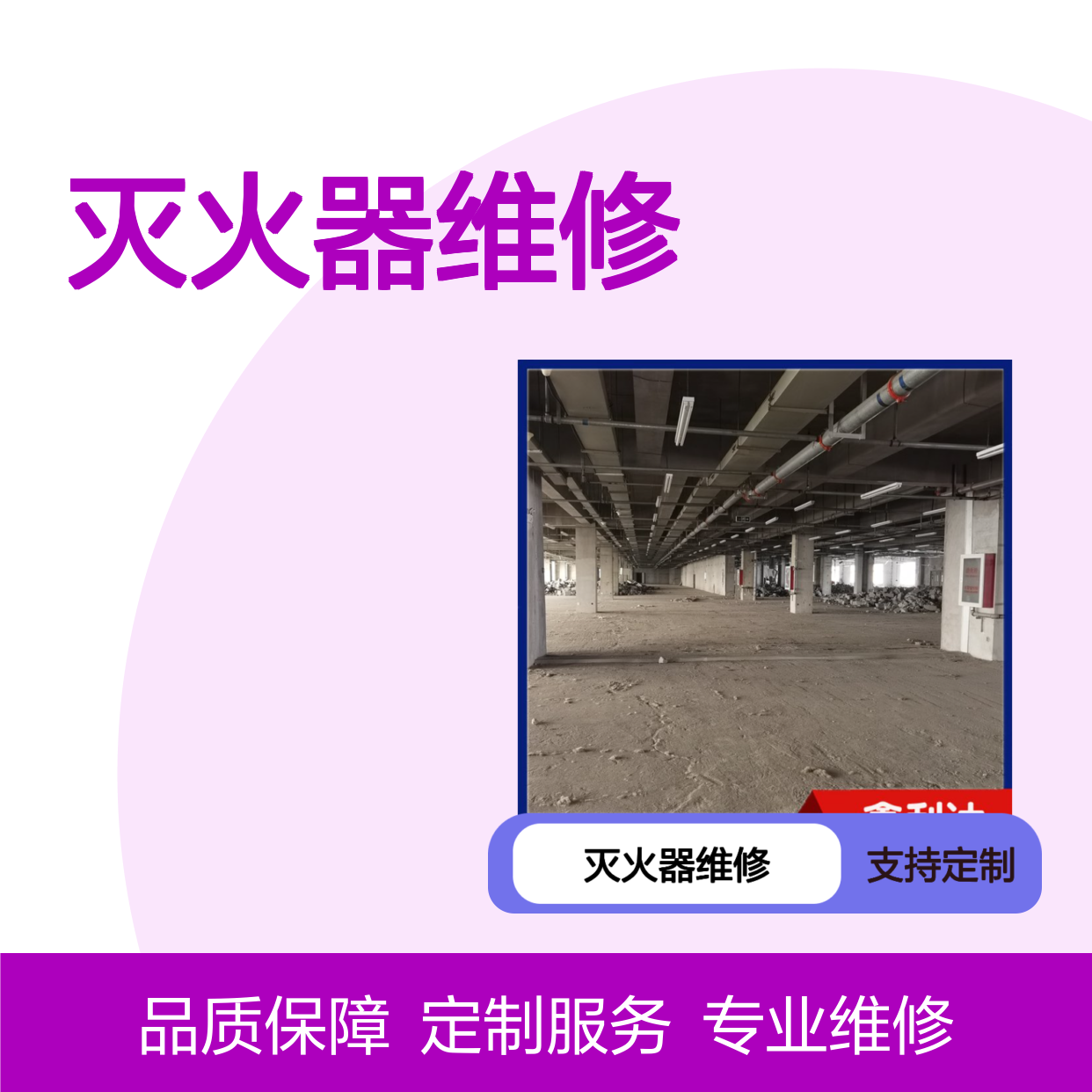 天-津消防蓝图设计 灭火器维修检测设备设备可定制