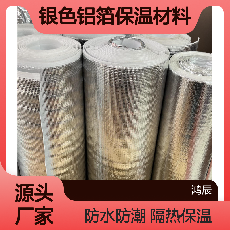 鸿辰定制银色铝箔保温材料 EPE珍珠棉复合铝膜 3mm可随意裁剪