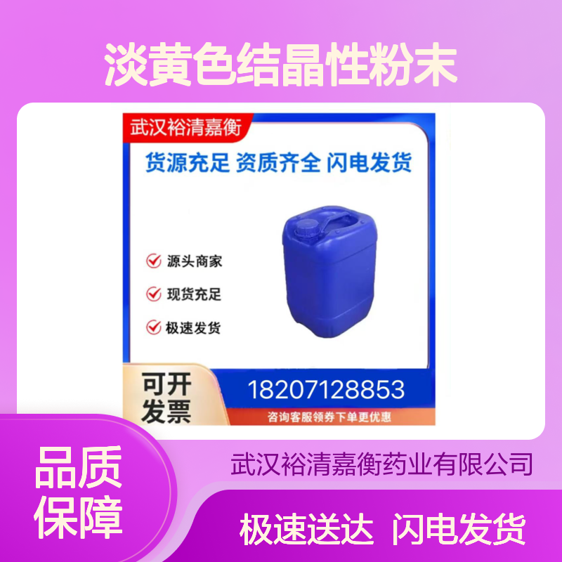 2'-甲氧基-3'-硝基联苯-3-羧酸 淡黄色结晶 中间体CAS:376591-94-5
