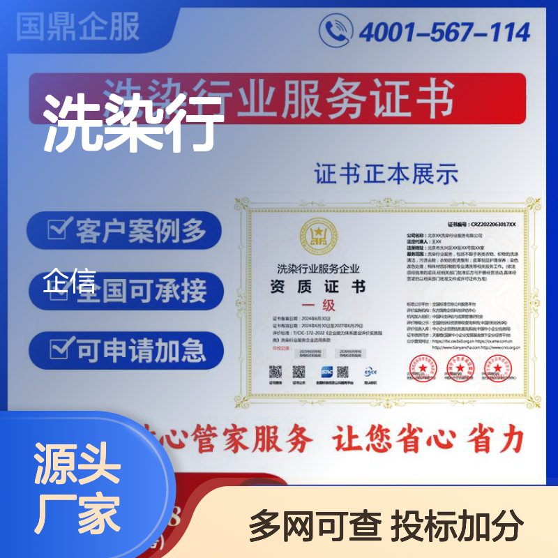洗染行业服务企业资质证书 投标加分 多网可查 ESCE