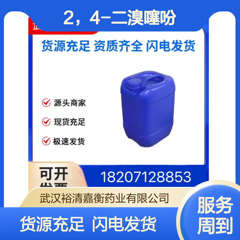 2，4-二溴噻吩CAS:3140-92-9无色液体98,医药中间体
