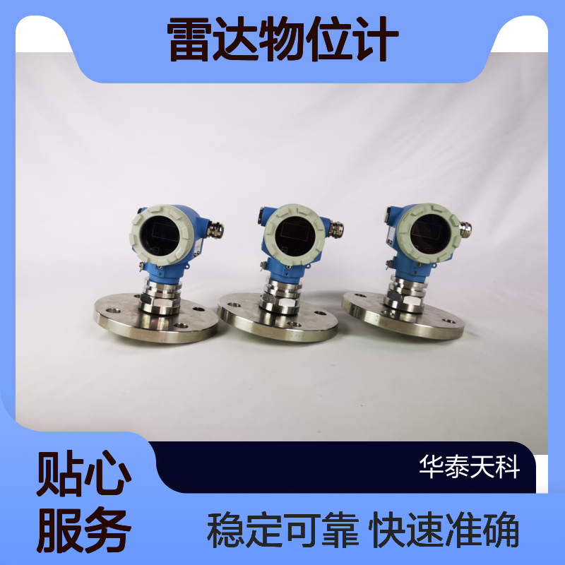 雷达物位计 高频脉冲 连续测量 水泥搅拌适用 高地位报警 支持定制