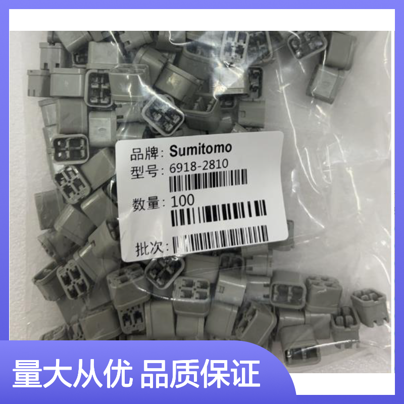 6189-0130住友SUMITOMO汽车连接器 插接件 稳定传输 高效连接