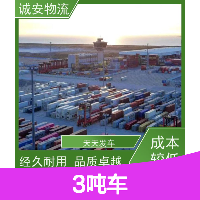 诚安物流3吨车东莞到深圳陆运送货到门半天到