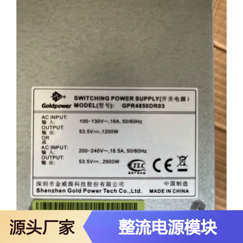 GPR4850DR03整流电源模块48V50A通信整流器3000w交转直模块