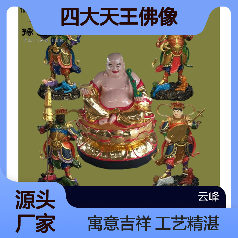 魔家四将四大天王佛像 护世四天王四大金刚 弥勒佛 哼哈二将 寺院雕塑