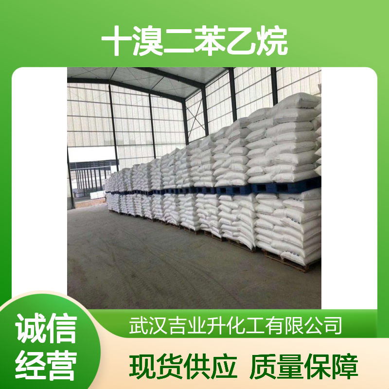 吉业升化工 工业级十溴二苯乙烷81% 阻燃剂 现货可分装