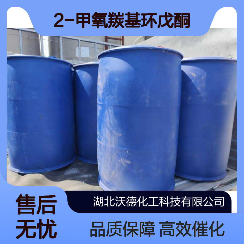 2-甲氧羰基环戊酮10472-24-9有机合成中间体