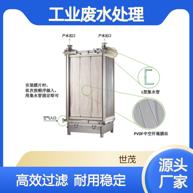 碧水源PVDF材质MBR膜反应器 0.1μm孔径不锈钢组件 工业废水处理