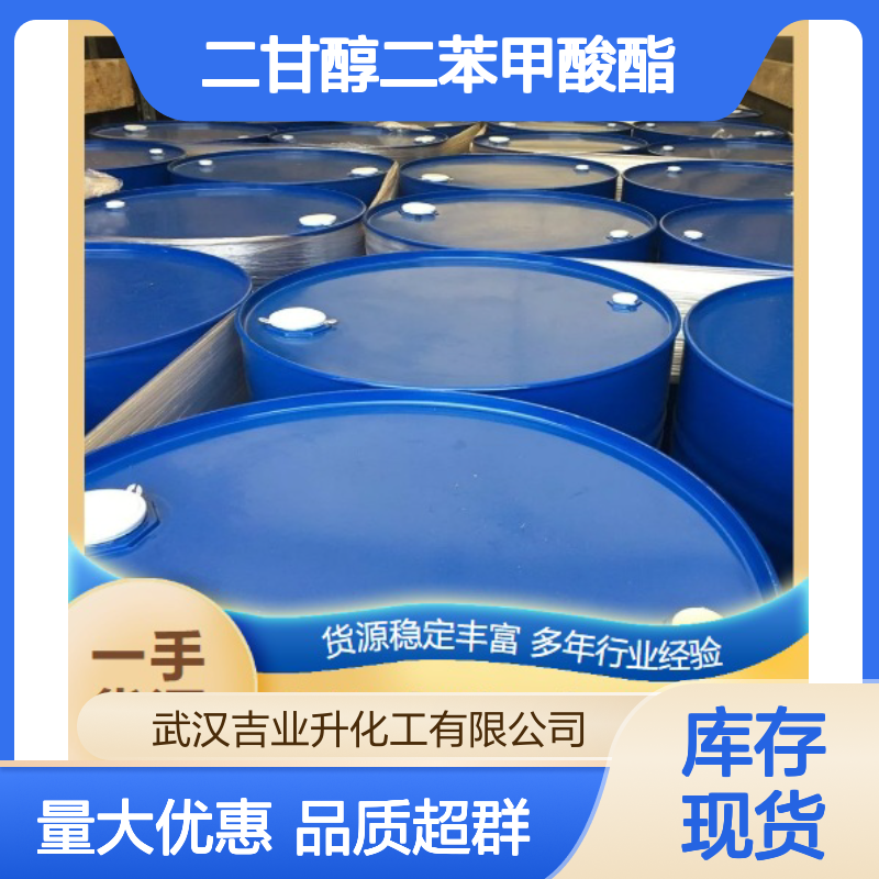 现货充足 120-55-8 二甘醇二苯甲酸酯 淡黄色液体 塑料行业