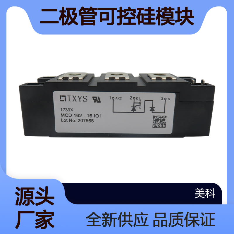 MDD162-14N1德国IXYS艾赛斯二极管可控硅模块全新供应