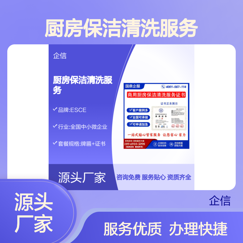 商用厨房保洁清洗服务企业资质证书 投标加分 多网可查 ESCE